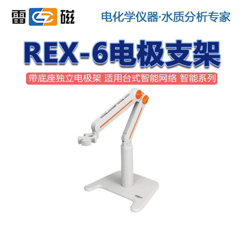 雷磁REX-3/6多功能电极支架 pH电导率仪离子计多参数分析仪图片