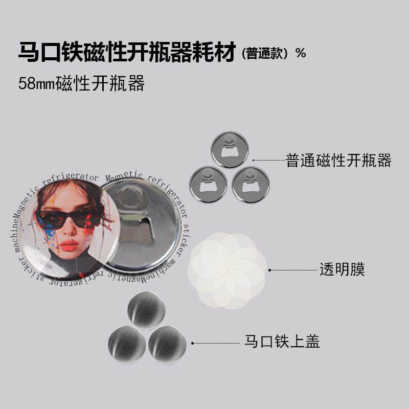 58/ 75mm开瓶器冰箱贴啤酒启子磁石磁铁起子磁贴普通高档款