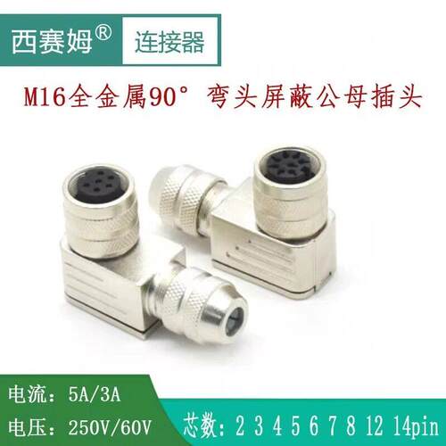M16航空插头C091全金属公母弯头2/3/4/5/6针7/8/17芯防水连接器