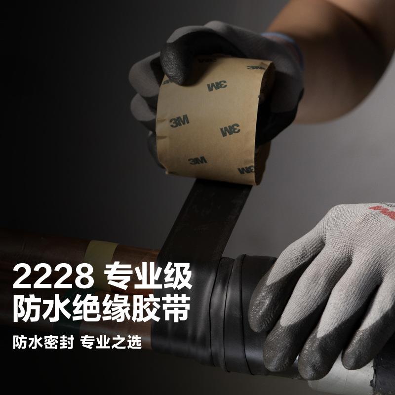3M2228电工胶带防水防火绝缘胶泥自粘密封环保工程3m防水胶带胶泥