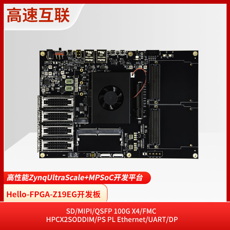Zynq UltraScale+ MPSoC 100G光纤HPC FPGA开发板 Z19EG Xilinx