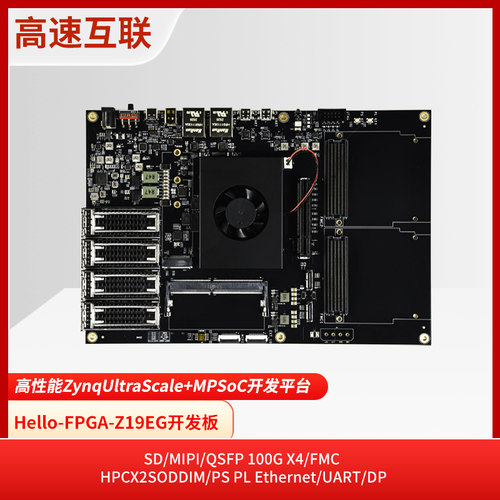 Zynq UltraScale+ MPSoC 100G光纤HPC FPGA开发板 Z19EG Xilinx
