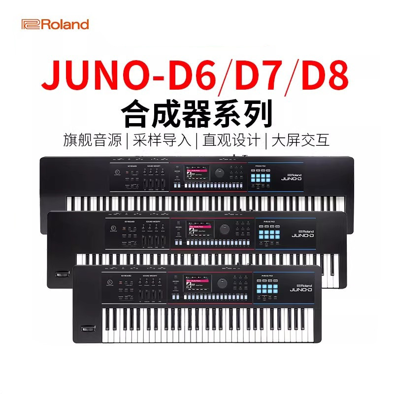 罗兰JUNO-D6/D7/D8MIDI合成器