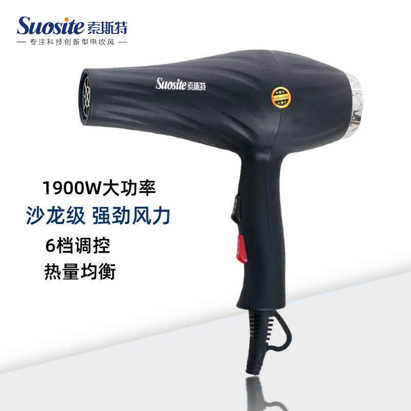 索斯特吹风机1900W大功率家庭用直供发发廊大风力电吹风筒