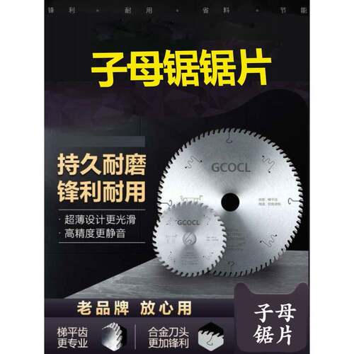 进口免漆生态板木工锯片7/8/9/10/12寸梯平齿推台子母圆锯片