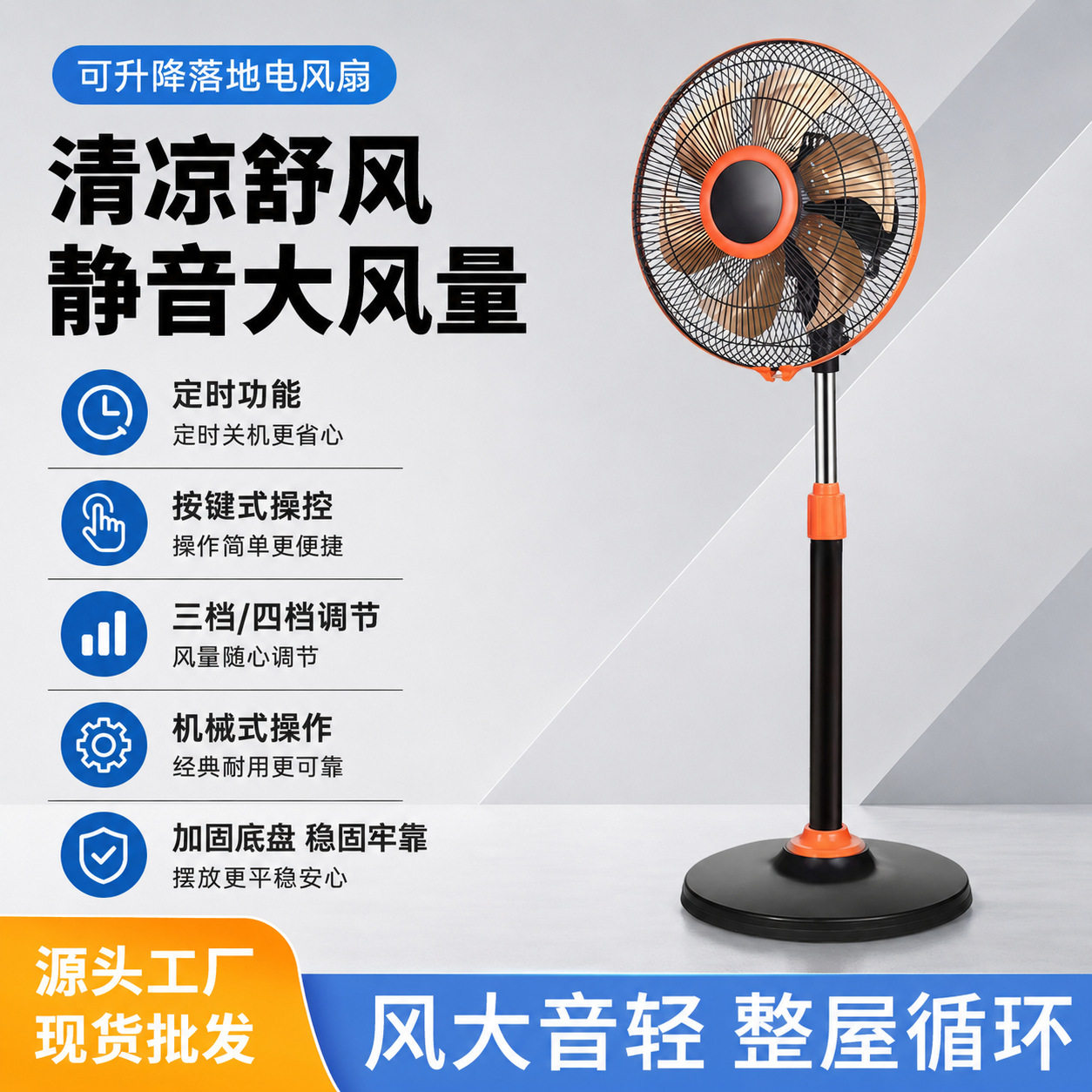 可升降落地静音大风量摇头扇