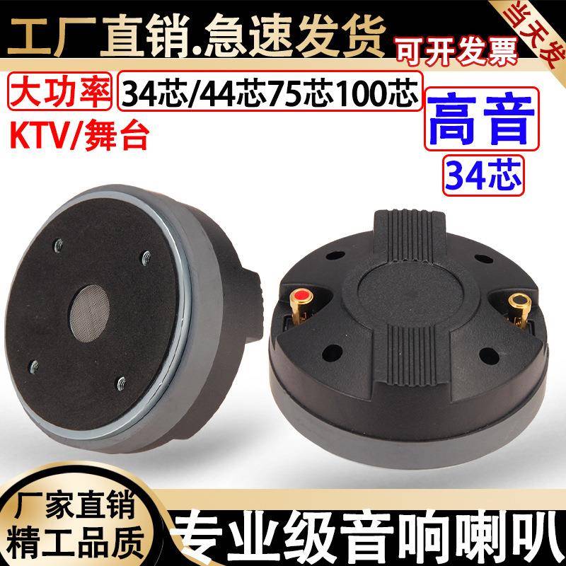 44芯75芯100芯高音喇叭大功率双单15寸18寸音响专业舞台婚庆音箱