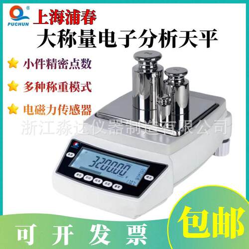 上海浦春JA60002电子天平6000g0.01g电磁力JA62002电子天平电子秤