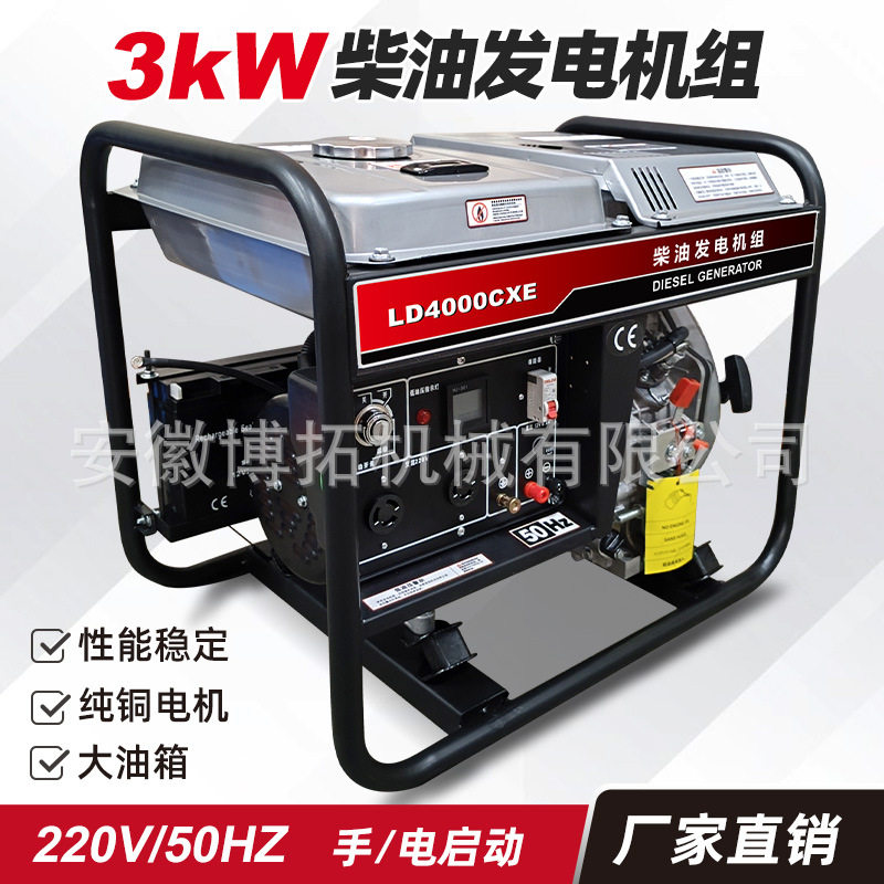 电启动柴油发电机组3KW/220V