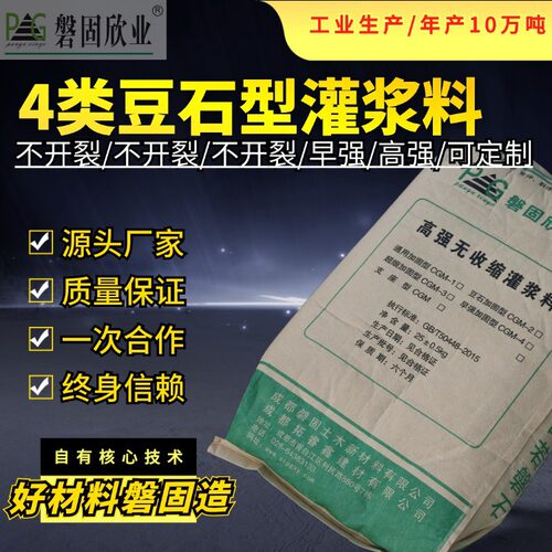 CGM高强无收缩通用豆石超细流动型灌浆料厂家直供早强无收缩快干