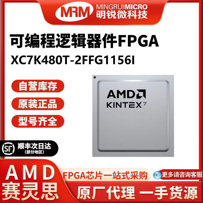 赛灵思XC7K480T-2FFG1156I原装现货AMD计算机AI处理器FPGA芯片GPU