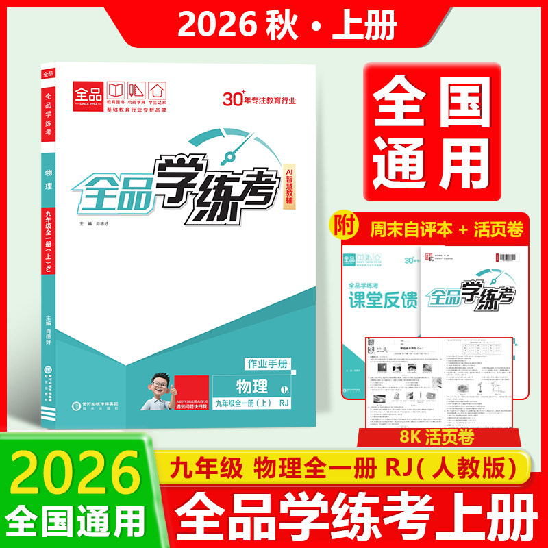 全品学练考物理人教版全国通用