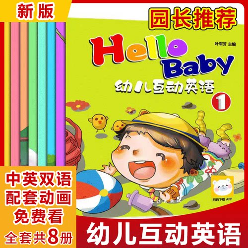 新版英语启蒙幼儿互动英语HelloBaby早教单词背记字母早教绘本