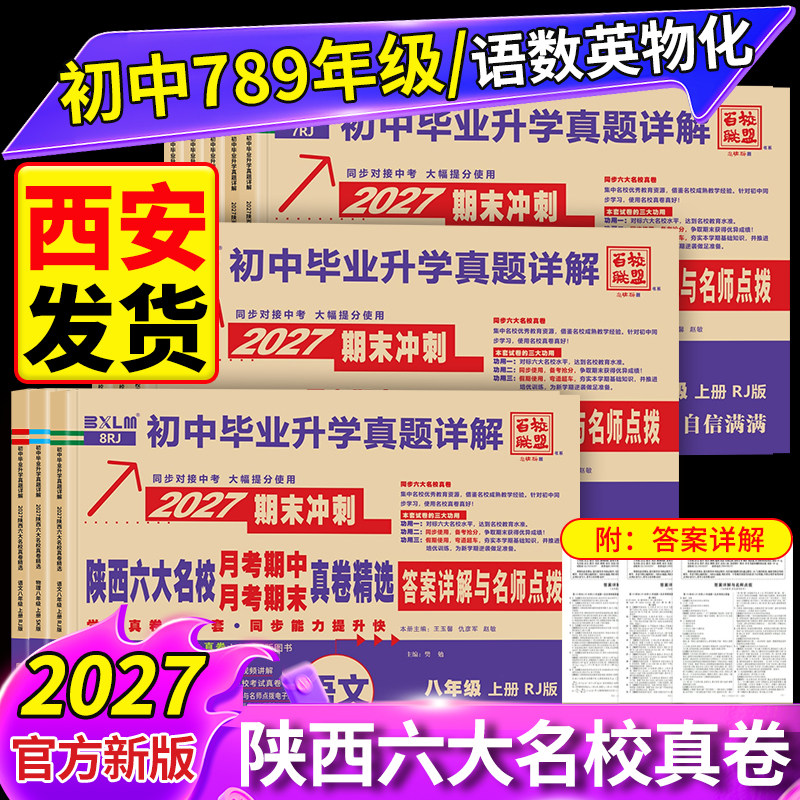 2027百校联盟陕西六大名校真题卷