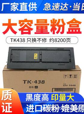 适用京瓷TK-438粉盒KM1648碳粉16201635复印机墨粉盒2050墨盒