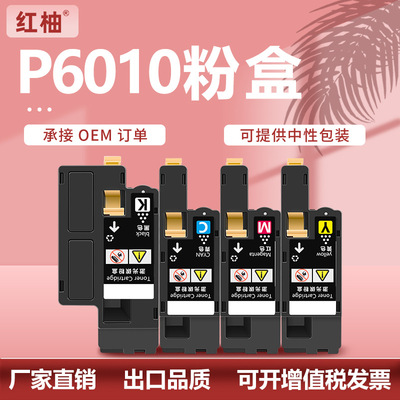 适用Xerox Workcentre6015NI墨盒施乐Phaser6010N碳粉盒106R01630