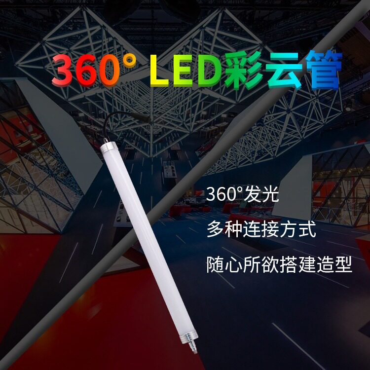 舞台灯管像素360度全彩发光l