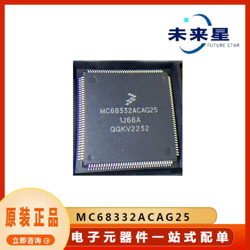 MC68332ACAG25提供BOM配单电子元器件微控制器MCU芯片LQFP144