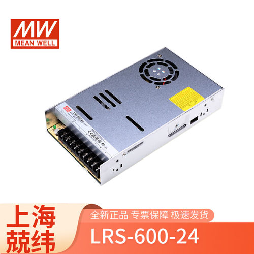 明纬电源LRS-600-24v直流600W 电机驱动 单组输出电源供应器