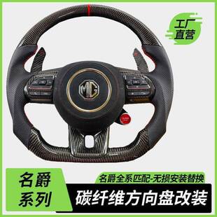 名爵MG6MG5ZS锐腾HS天蝎座内饰碳纤维方向盘改装 适用新款 老款