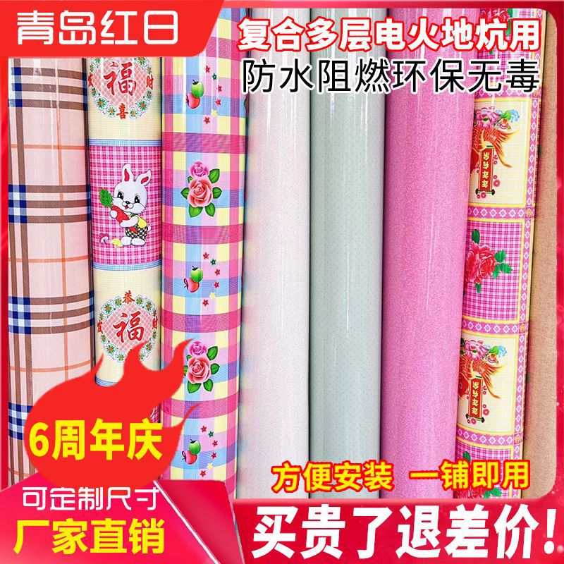 东北电热炕加厚防滑防水炕革