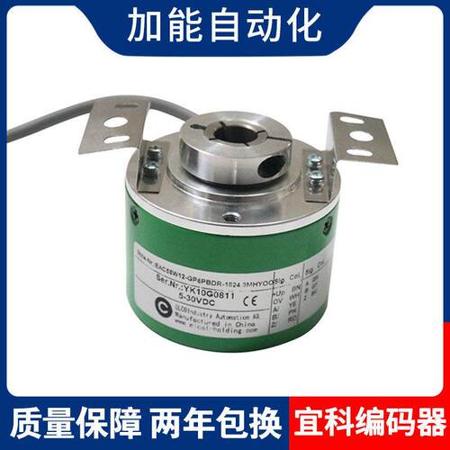 宜科编码器EC58W12R-P6PR-1024中空轴EB58W12R-L6PR-1024ELCO原装