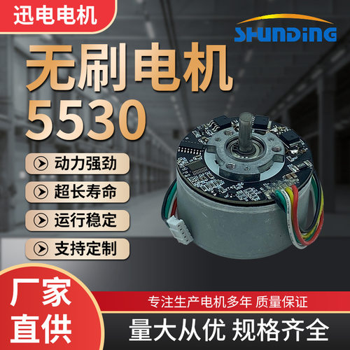 5530直流无刷外转子大扭矩电机