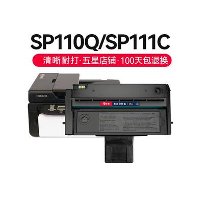 才进【顺丰】适用理光SP110C硒鼓SP111/111SU/111SF打印机SP100/1
