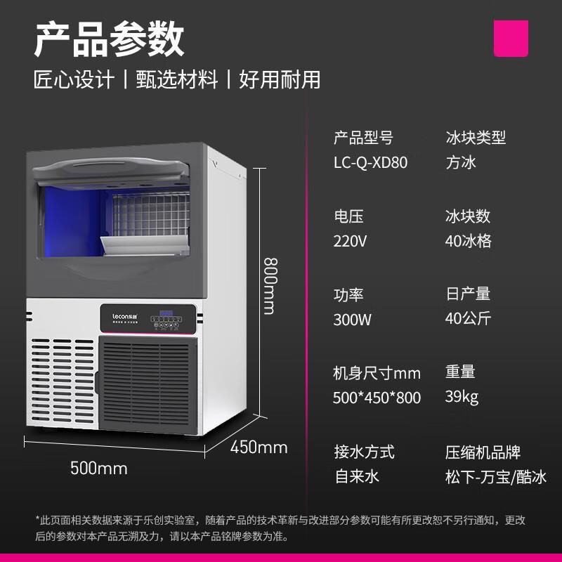 乐创酒吧商超冷藏保鲜商用制冰机奶茶店饮料饮品用自动定时方冰机