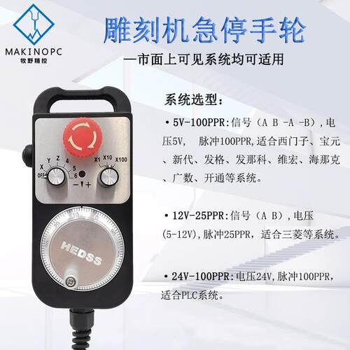 急停自复电子手轮海德HEDSS数控机床CNC手摇脉冲发生器牧野精控