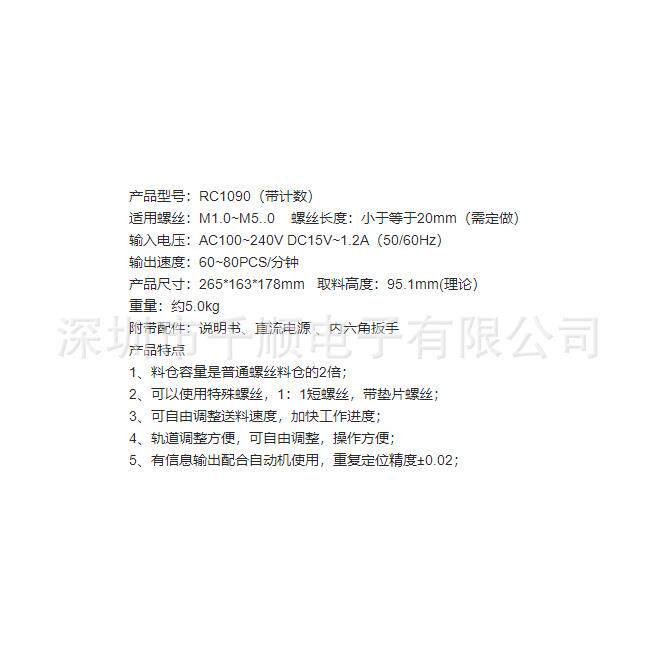 RC-1090转盘螺丝供料器螺丝分料机排列输送机