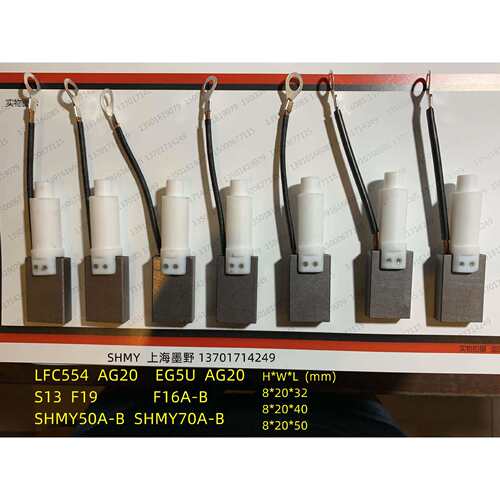 碳刷 8*20*40 AG20/EG5U LFC554/AG20 S13/F19 SHMY50A/B