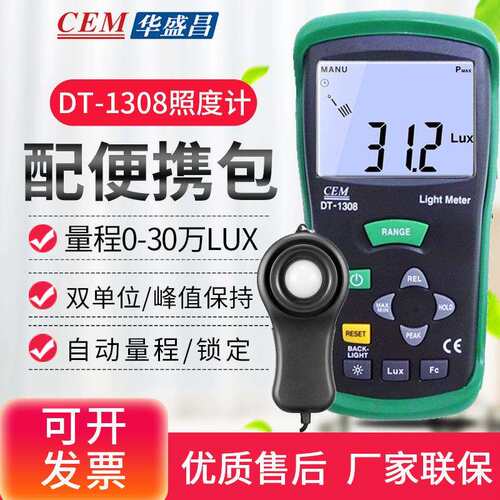 CEM华盛昌DT-1308数字照度计亮度计测光表光度计亮度表30万LUX