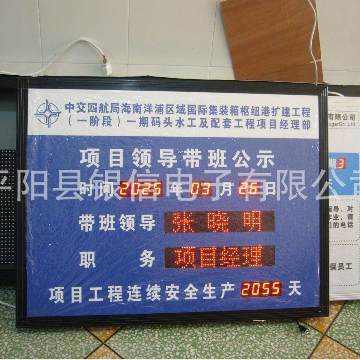 厂家生产LED安全值班牌 值班显示屏 看板 值班公示牌 今日值班安
