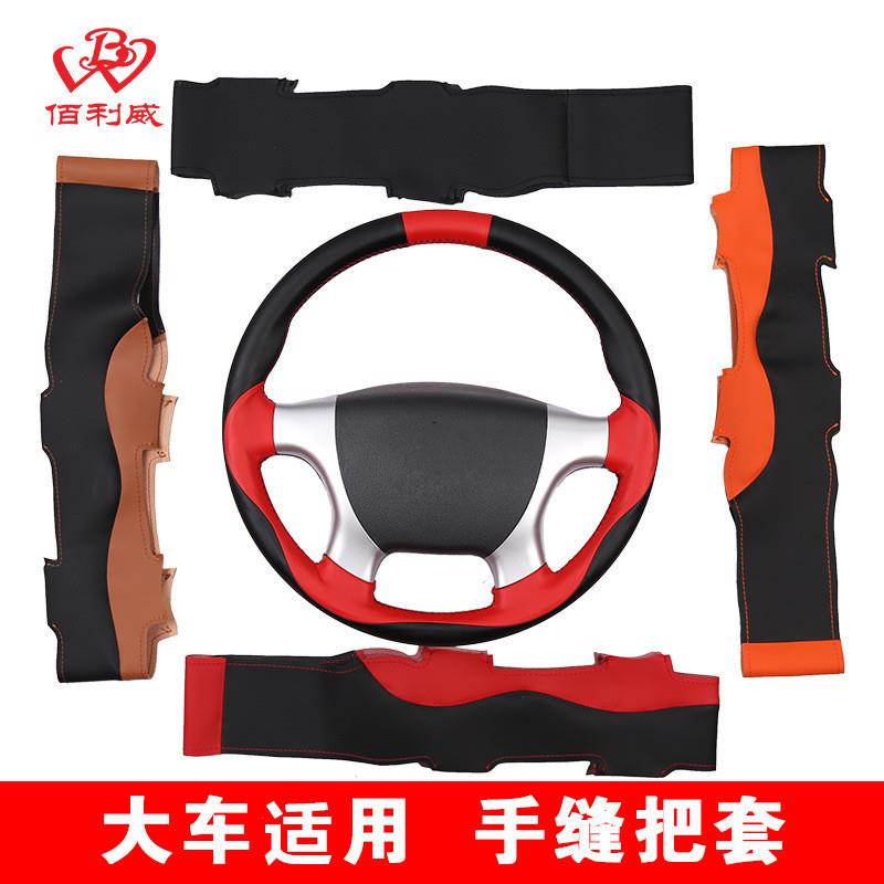 格尔发K5W专用方向盘套A5W/A5L/K7W大货车A5X装饰K5L江淮手缝把套