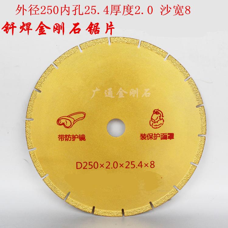 钎焊金刚石锯片 切磨片 250mm切割片 石材 陶瓷 玻璃钢切割片