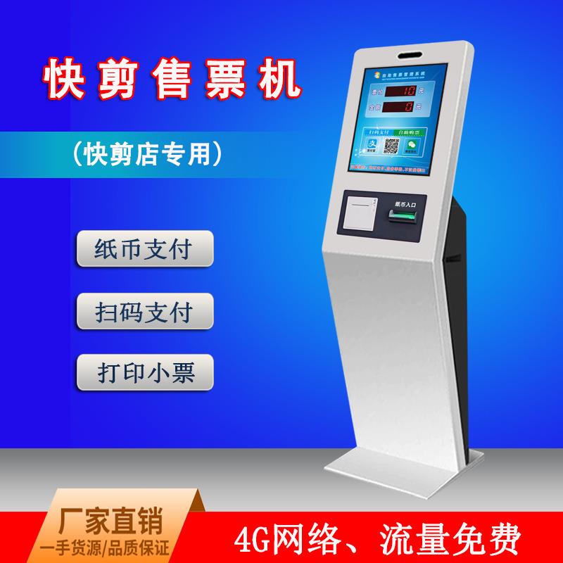 心创智能快剪售票收银机理发店排队叫号机扫码一体机商用收银机