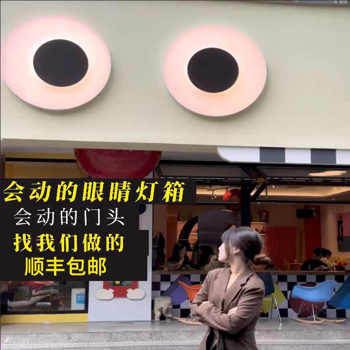 会动眼睛灯箱亚克力发光创意网红防水户外门头广告牌led旋转招牌