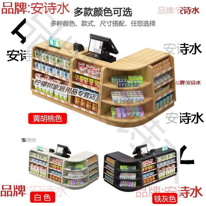 超市便利店收银台接待台店铺小型柜台吧台桌子转角木质小货架