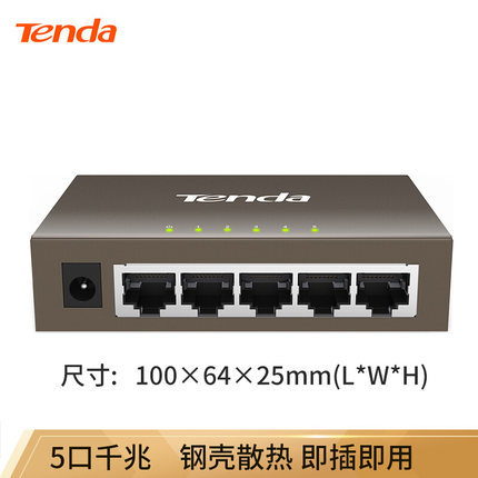 腾达五口全千兆工业监控交换机