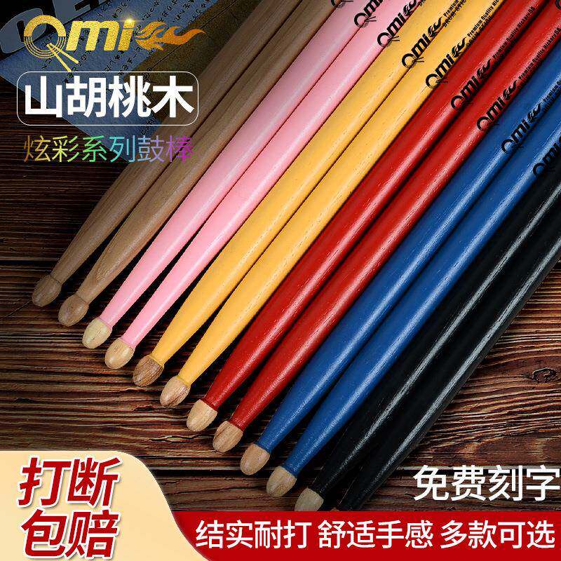 Qmi炫彩鼓棒5a专业架子鼓槌爵士鼓锤靓彩色山胡桃木打鼓棒一对7a