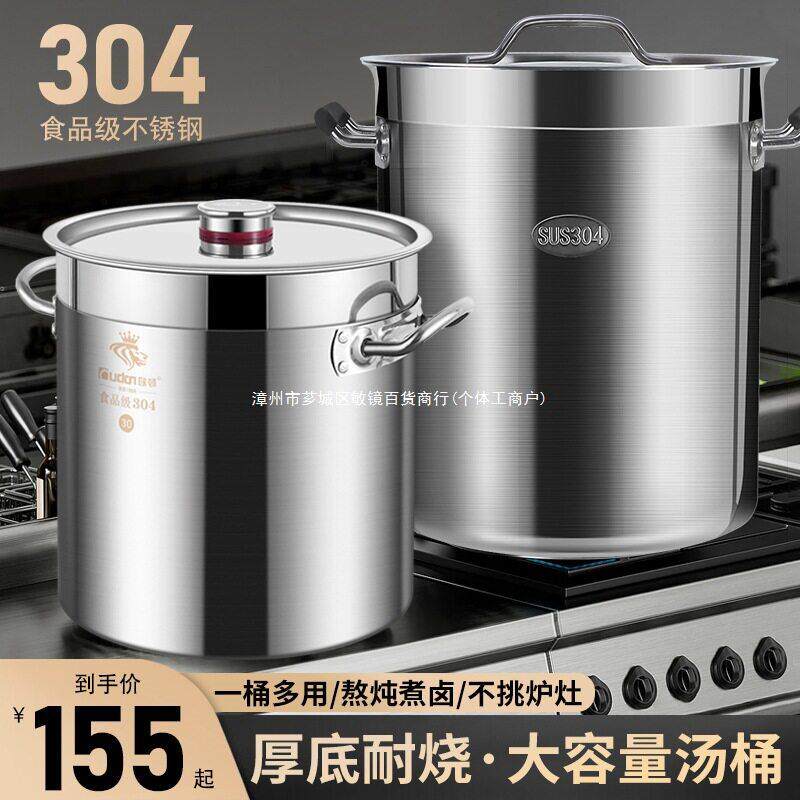 欧顿304不锈钢桶食品级商用圆桶特厚电磁炉汤桶卤肉桶大容量
