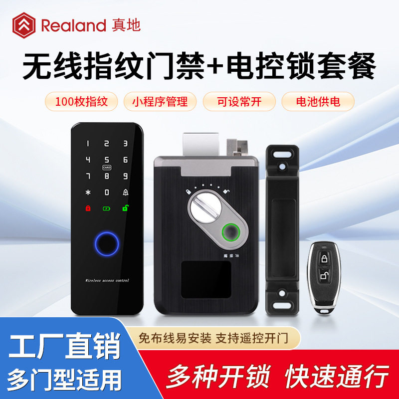 真地 指纹刷卡门禁一体机免布线木门铁门门禁+电控锁套餐ZD-W203