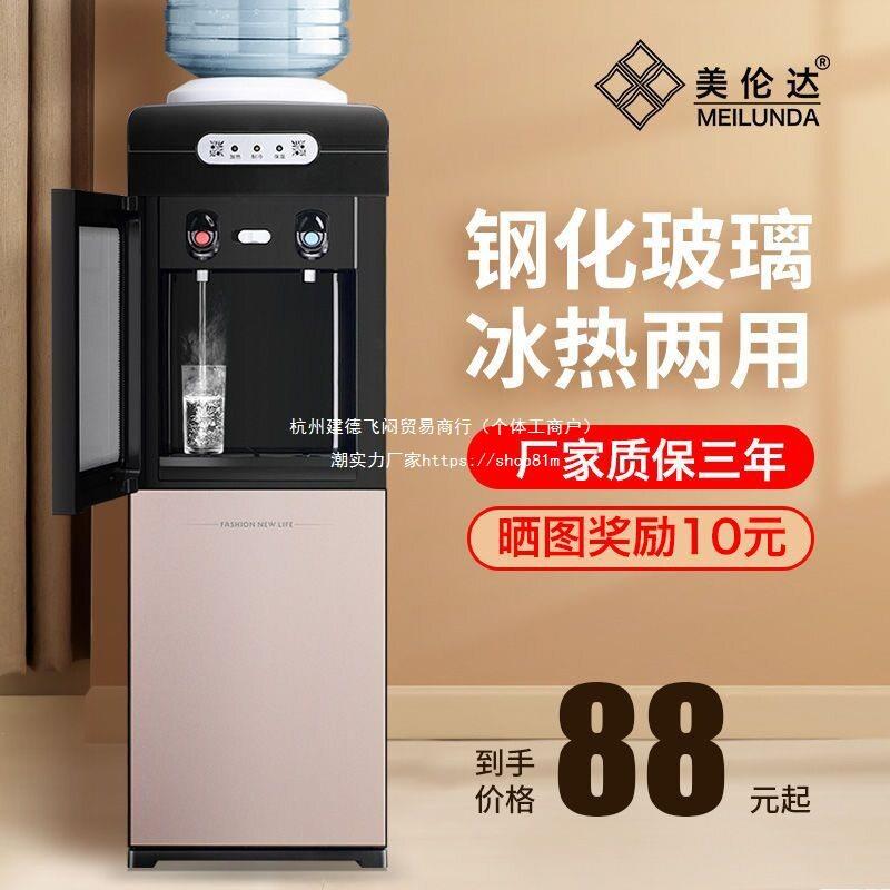 美伦达饮水机立式家用制冷制热制冰小型台式迷你型冷热两用茶吧机