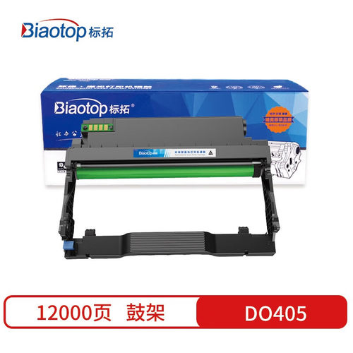 标拓 (Biaotop) DO405硒鼓架适用奔图P3305D/P3305DN/M7105DN/M72