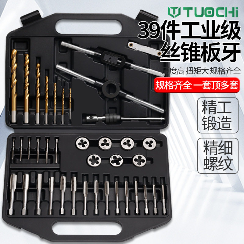 丝锥板牙手动攻牙器套装