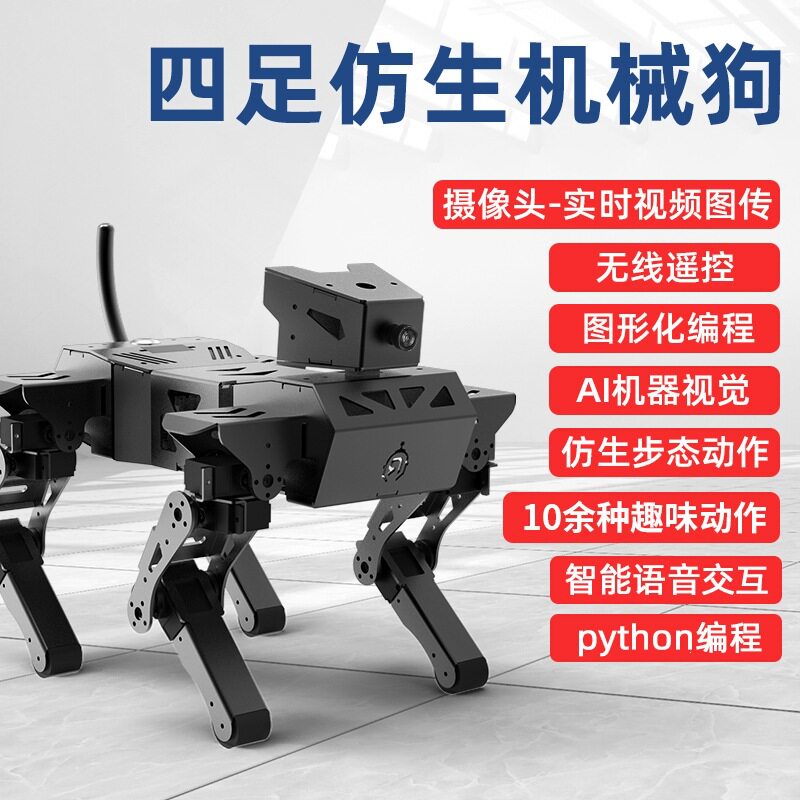 AI四足仿生编程机器人ROS/PyTorc