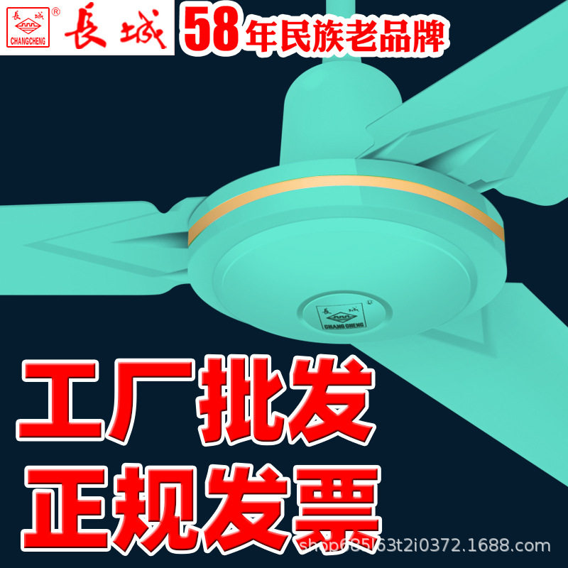 长城牌绿色三叶大风力吊扇