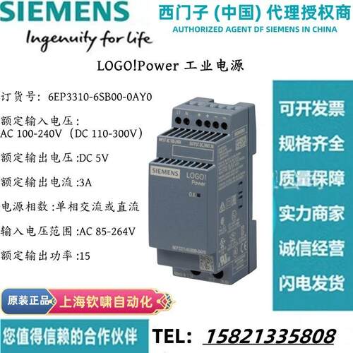 LOGO!Power扁平型电源AC100-240V（DC110-300V）0.9A-4.5A