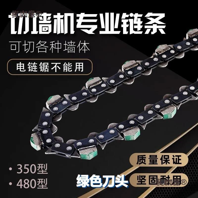 金刚石链条合金导板切墙机专用配件切割钢筋混凝土红砖轻质麦太保